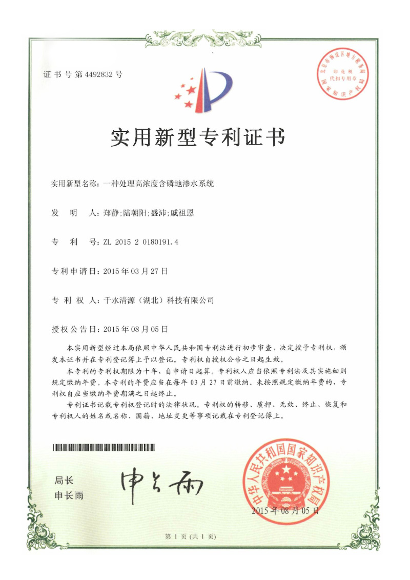 Patent certificate